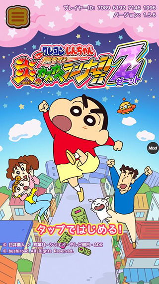 《蜡笔小新跑酷》官方正版游戏下载指南（2024年 v2.8.1安卓版）